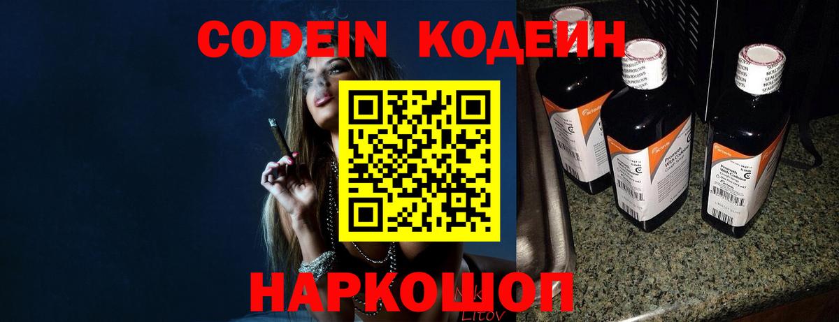 Codein напиток Lean (лин) Медногорск
