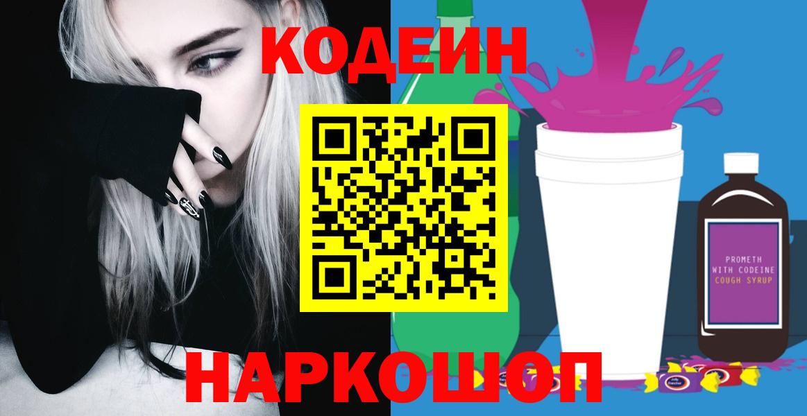 Codein Purple Drank  Вход с VPN  Медногорск 