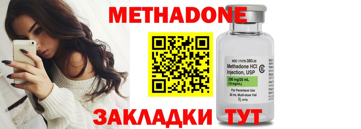 Метадон methadone Медногорск