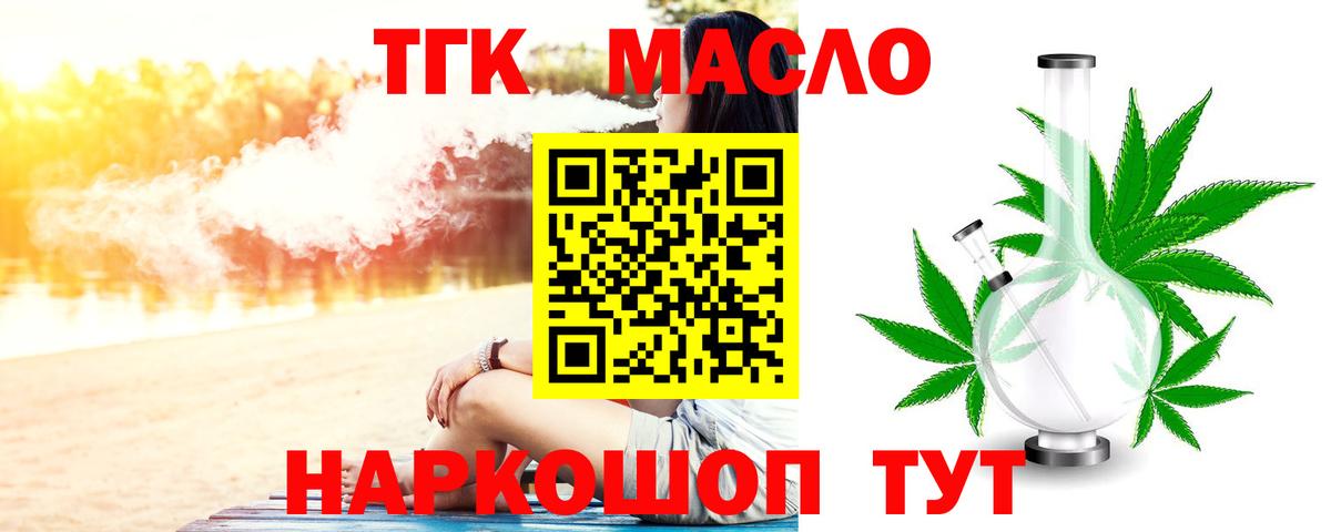 Дистиллят ТГК THC oil Медногорск